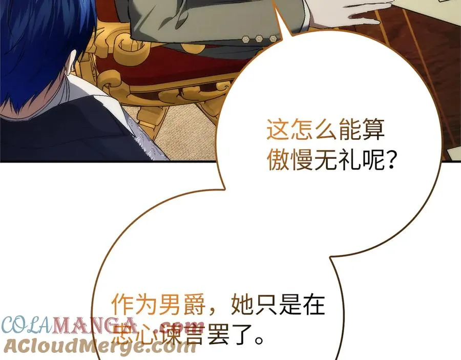 第93话 心有所属 第209页