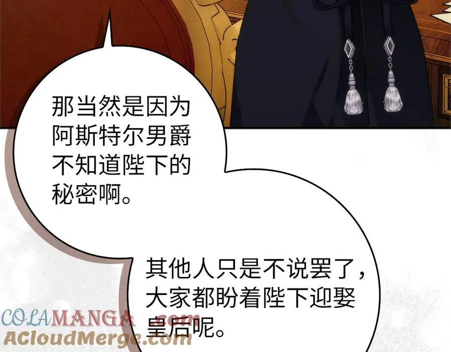 第93话 心有所属 第213页
