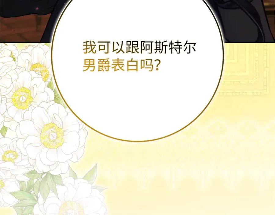 第93话 心有所属 第231页