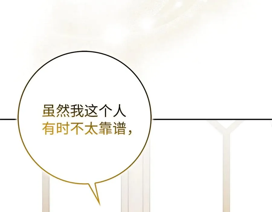 第94话 恍惚的爱 第8页