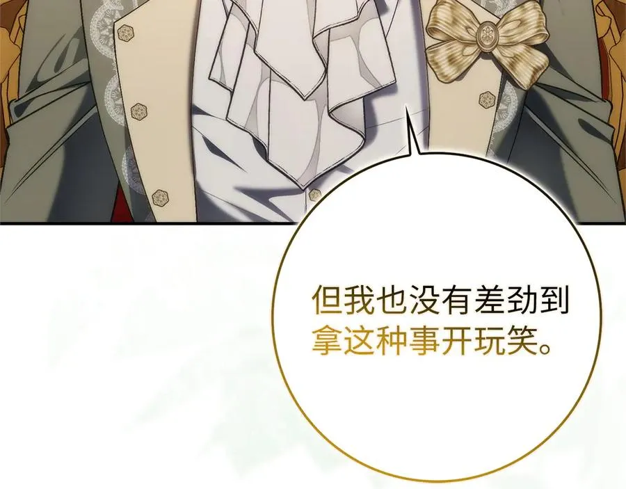 第94话 恍惚的爱 第10页