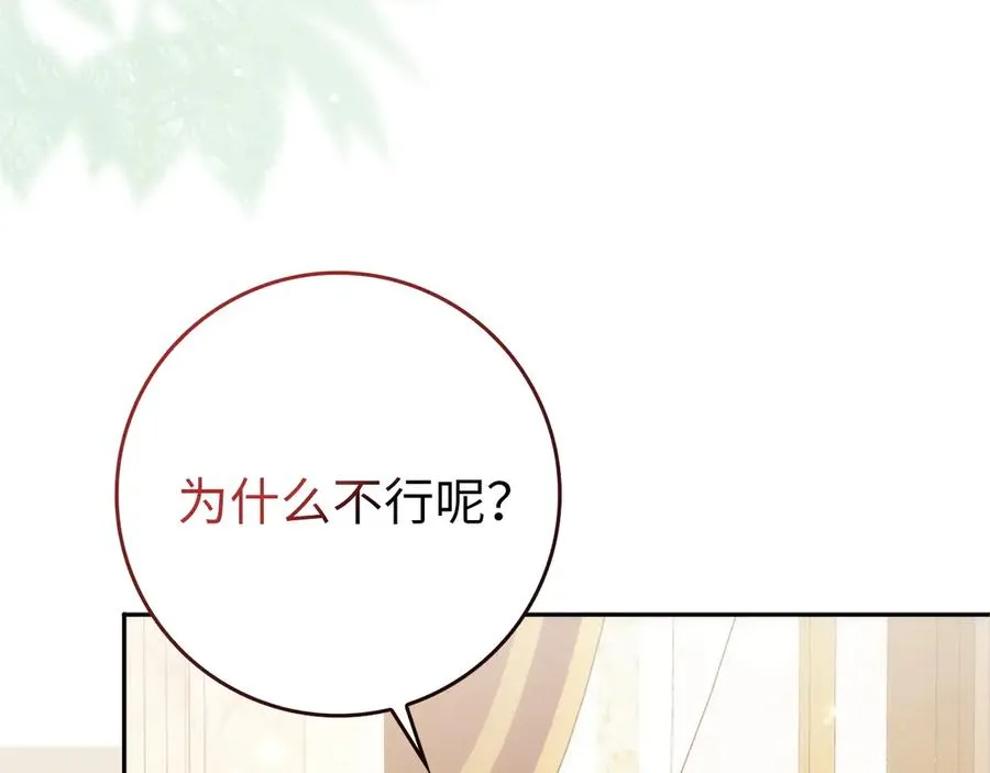 第94话 恍惚的爱 第15页