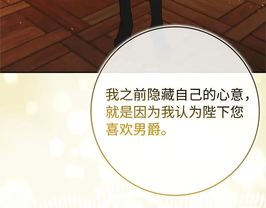第94话 恍惚的爱 第26页