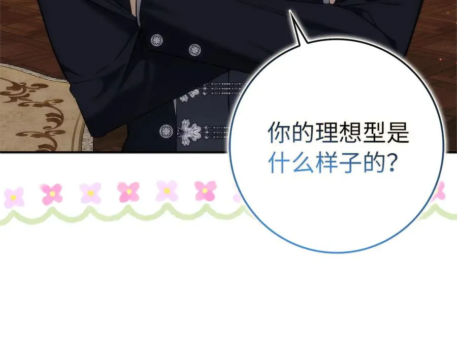 第94话 恍惚的爱 第43页