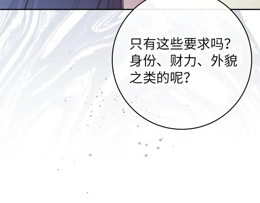 第94话 恍惚的爱 第52页