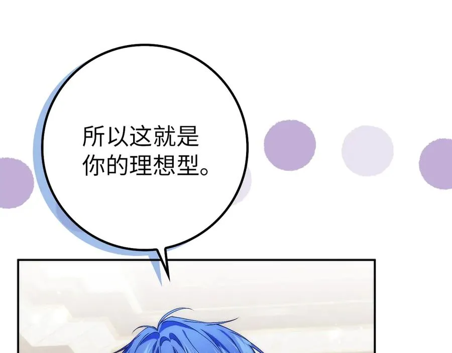 第94话 恍惚的爱 第56页