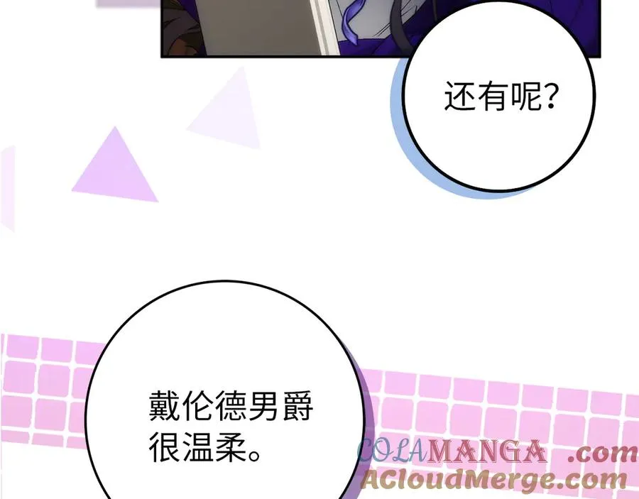 第94话 恍惚的爱 第61页