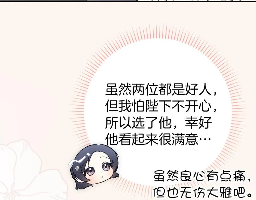 第94话 恍惚的爱 第67页