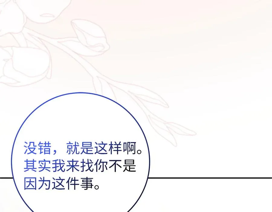第94话 恍惚的爱 第68页
