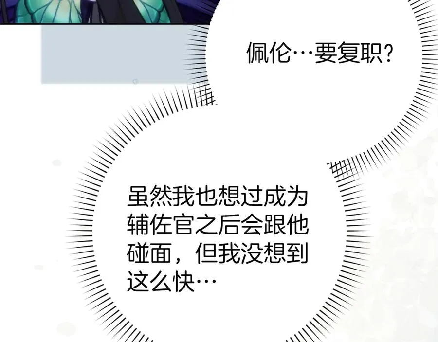 第94话 恍惚的爱 第75页