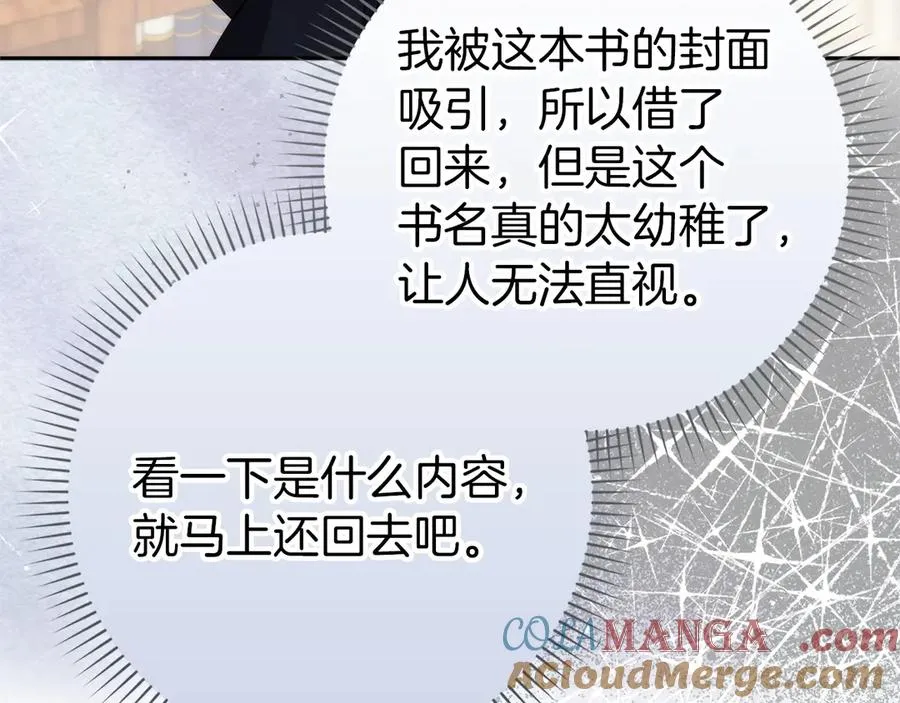 第94话 恍惚的爱 第93页