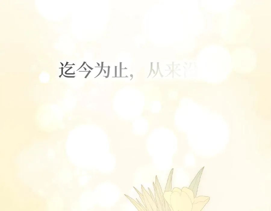 第94话 恍惚的爱 第98页