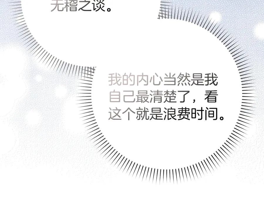 第94话 恍惚的爱 第107页