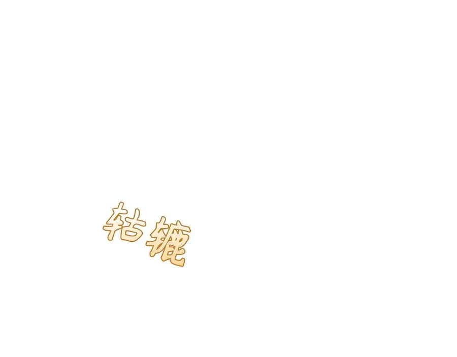 第94话 恍惚的爱 第154页
