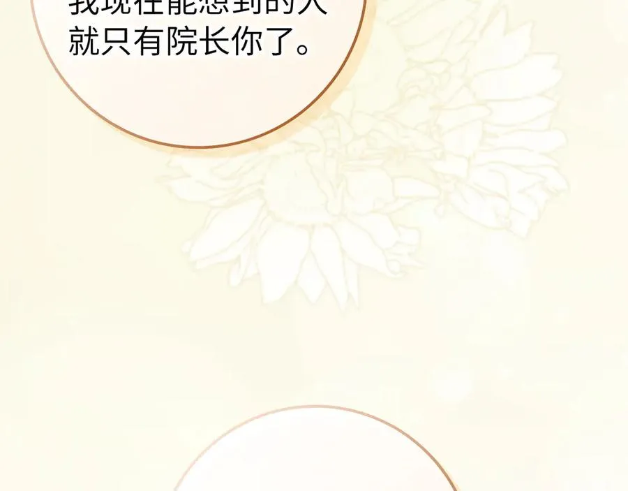 第94话 恍惚的爱 第199页