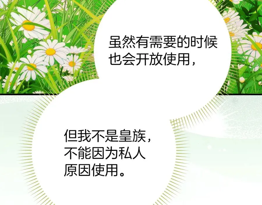 第92话 邂逅 第27页