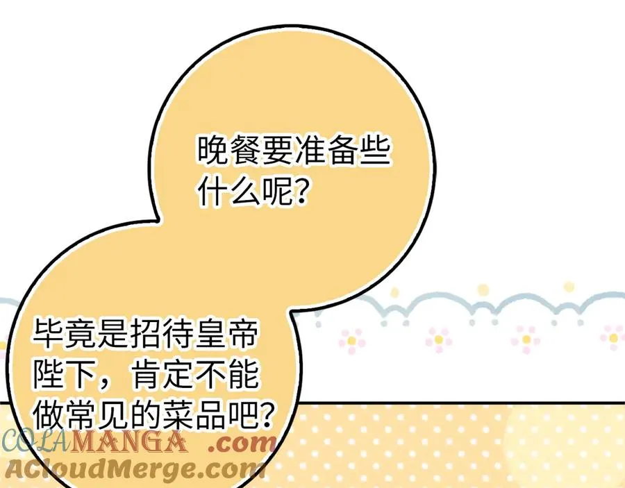 第92话 邂逅 第53页