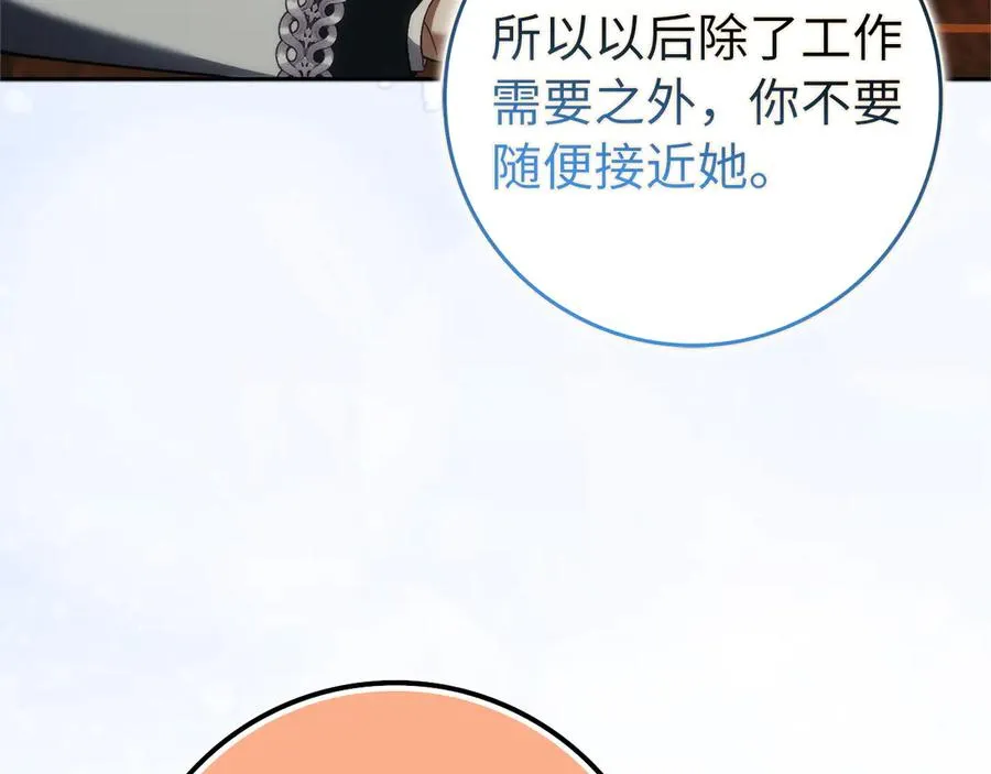 第96话 隐秘的花朵 第16页