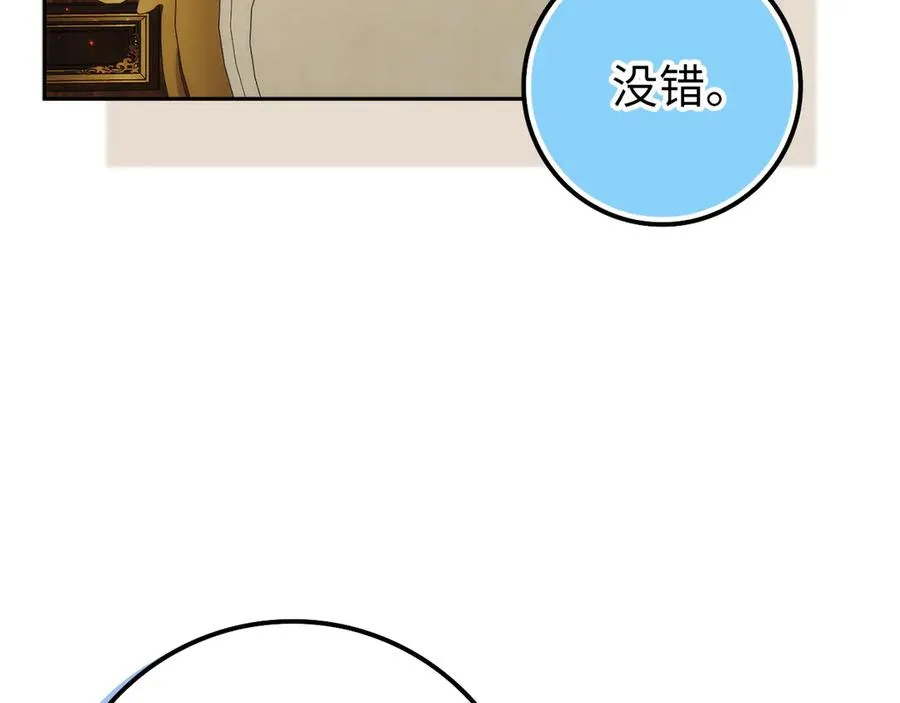 第96话 隐秘的花朵 第19页
