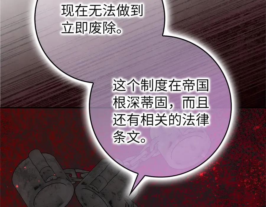 第96话 隐秘的花朵 第23页
