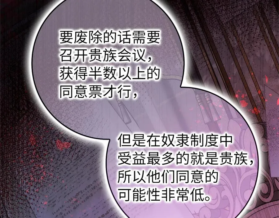 第96话 隐秘的花朵 第26页