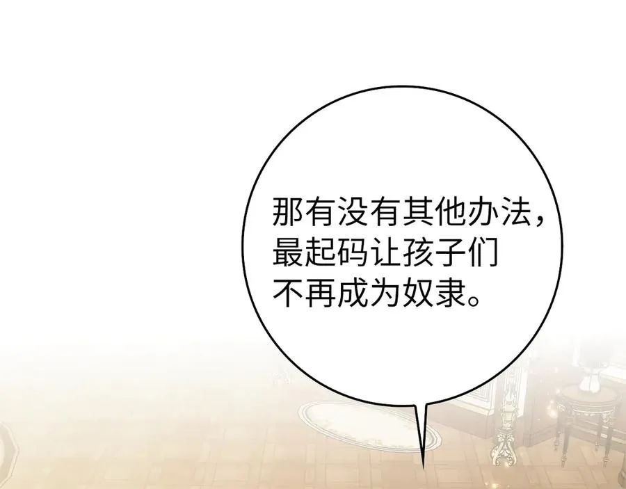 第96话 隐秘的花朵 第30页