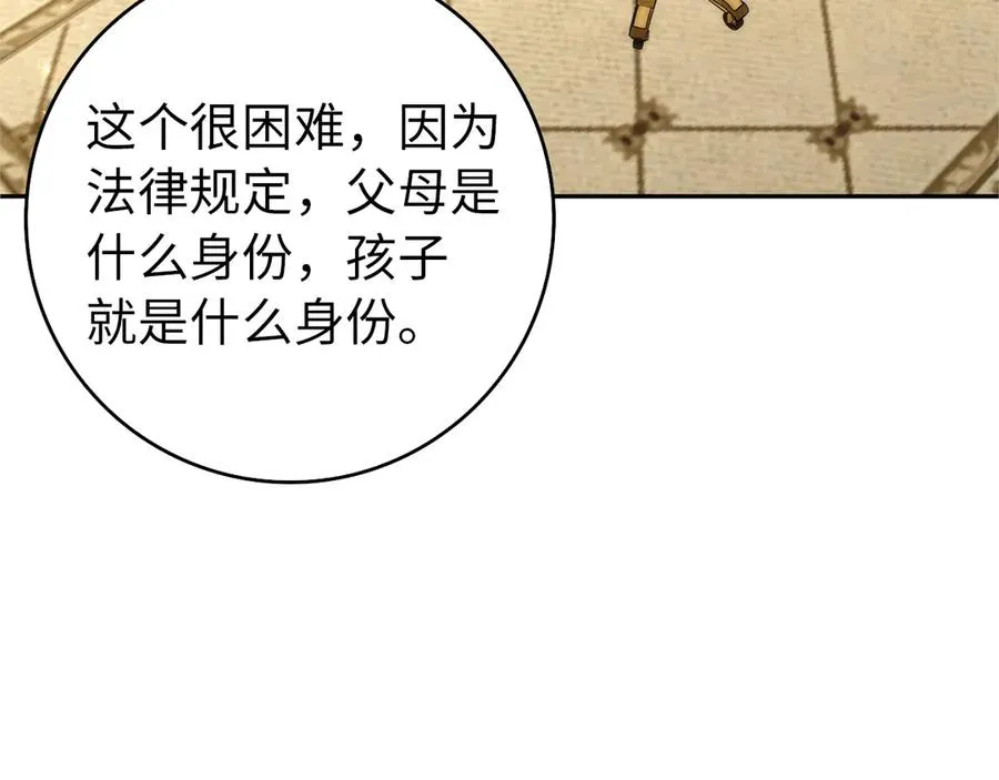 第96话 隐秘的花朵 第32页