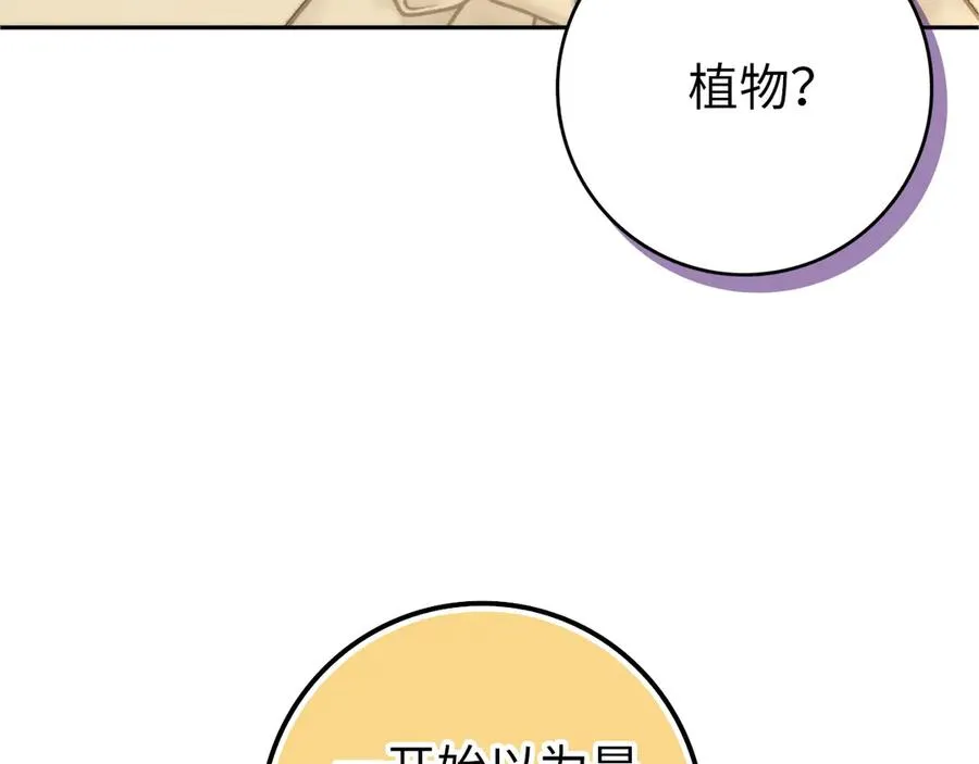 第96话 隐秘的花朵 第50页