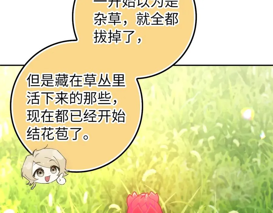第96话 隐秘的花朵 第51页