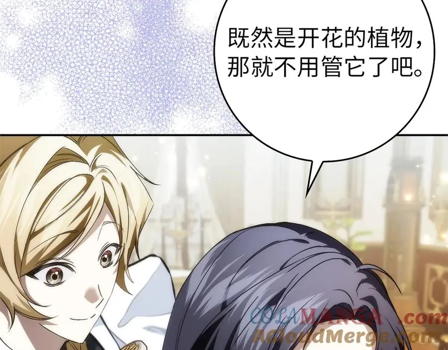 第96话 隐秘的花朵 第57页