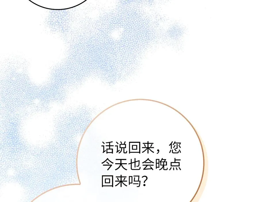 第96话 隐秘的花朵 第59页