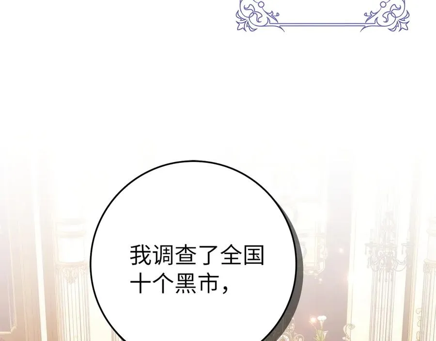 第96话 隐秘的花朵 第68页