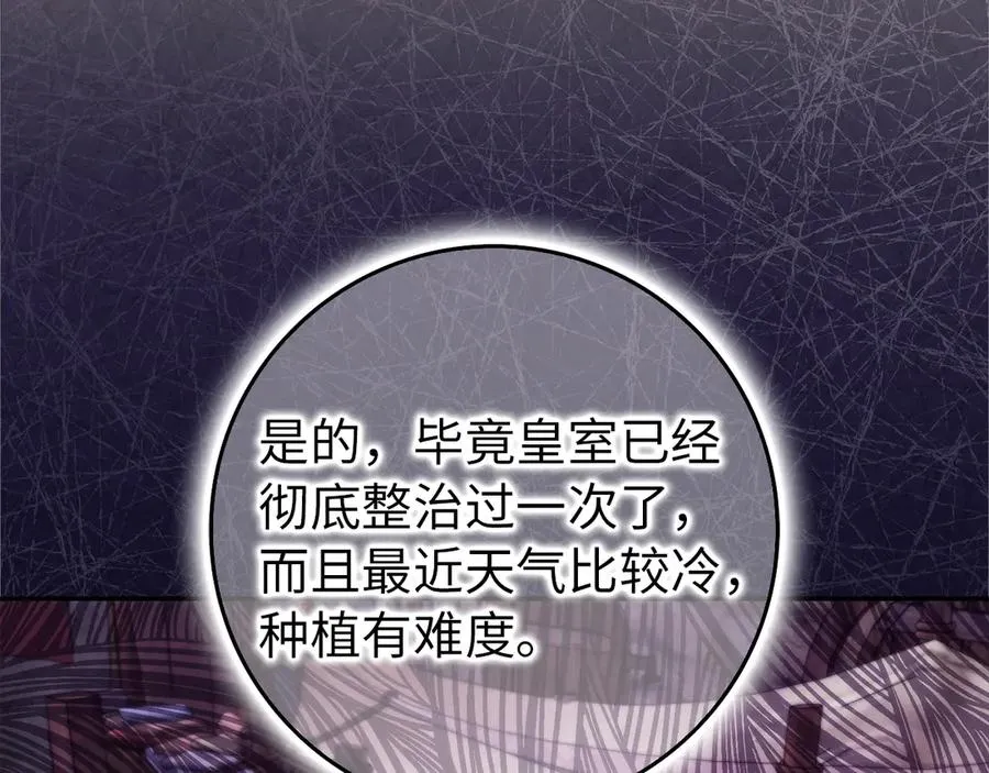第96话 隐秘的花朵 第74页