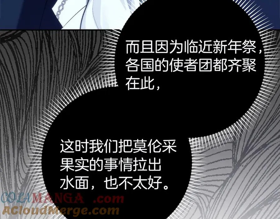 第96话 隐秘的花朵 第81页