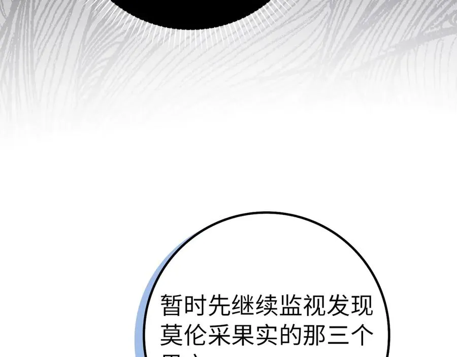 第96话 隐秘的花朵 第82页