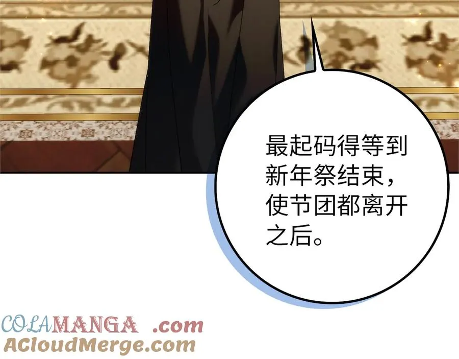 第96话 隐秘的花朵 第85页