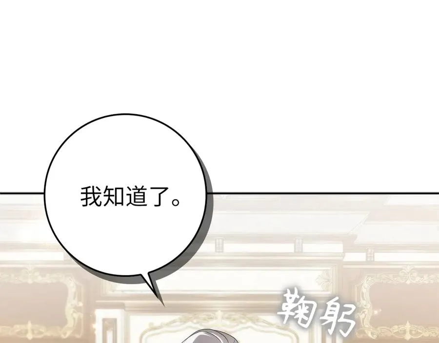 第96话 隐秘的花朵 第86页