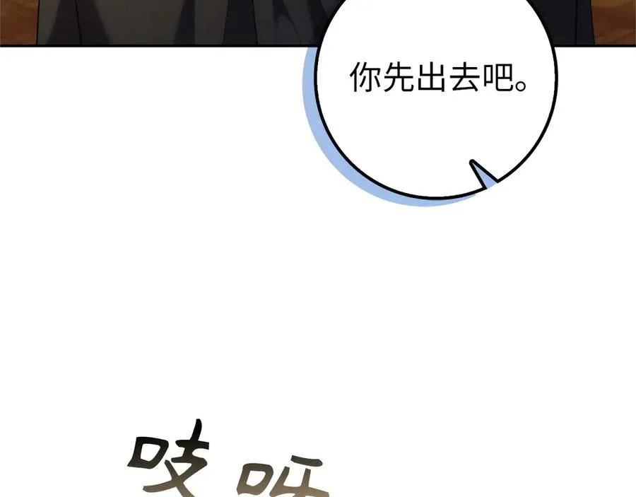 第96话 隐秘的花朵 第88页