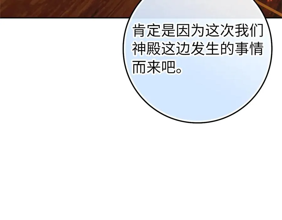 第96话 隐秘的花朵 第116页