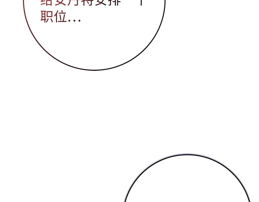第96话 隐秘的花朵 第172页