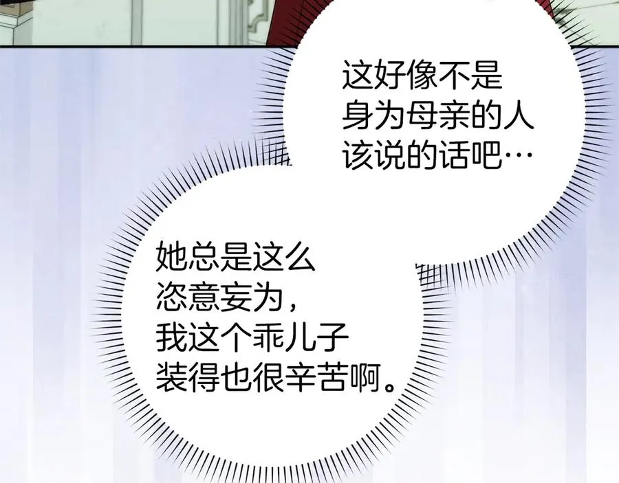 第96话 隐秘的花朵 第196页