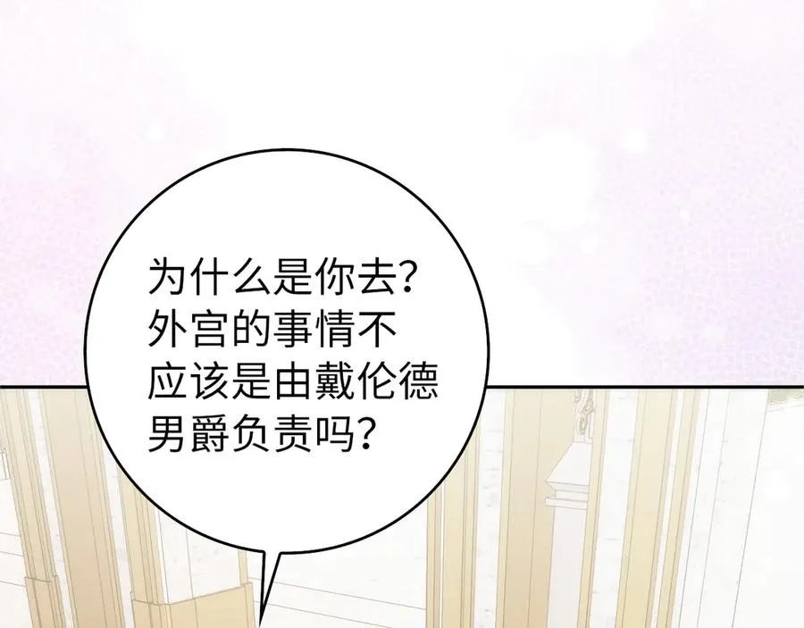 第97话 新年祭 第15页