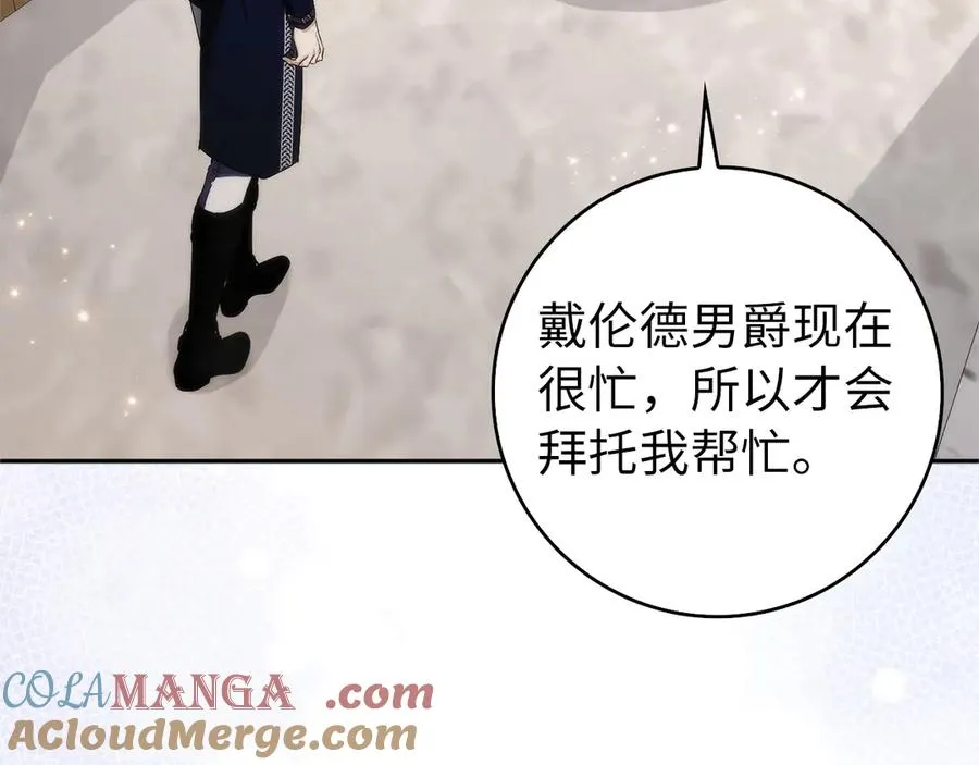 第97话 新年祭 第17页