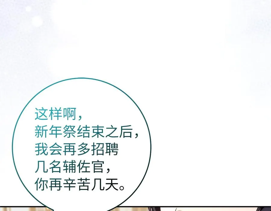 第97话 新年祭 第18页