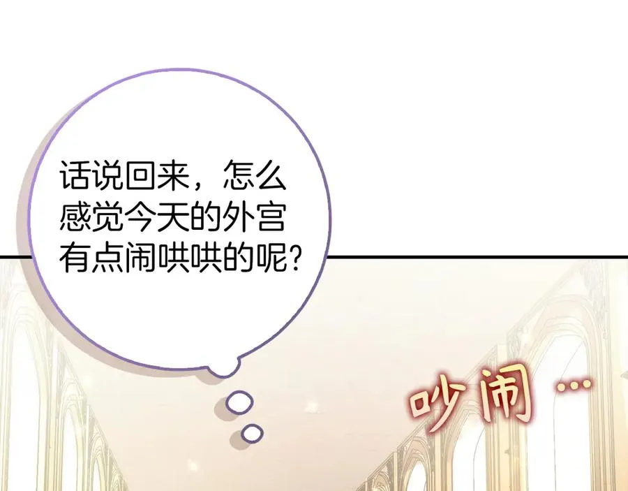第97话 新年祭 第24页