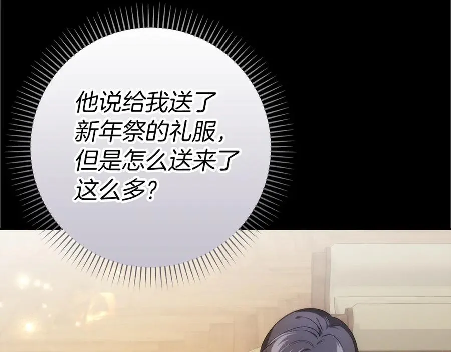 第97话 新年祭 第76页