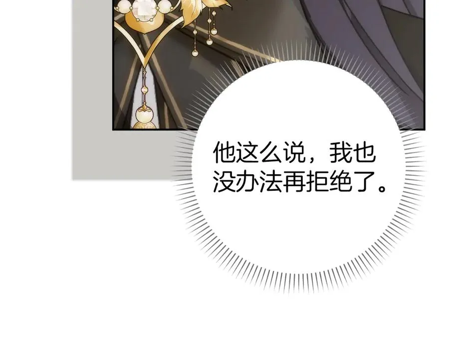 第97话 新年祭 第82页