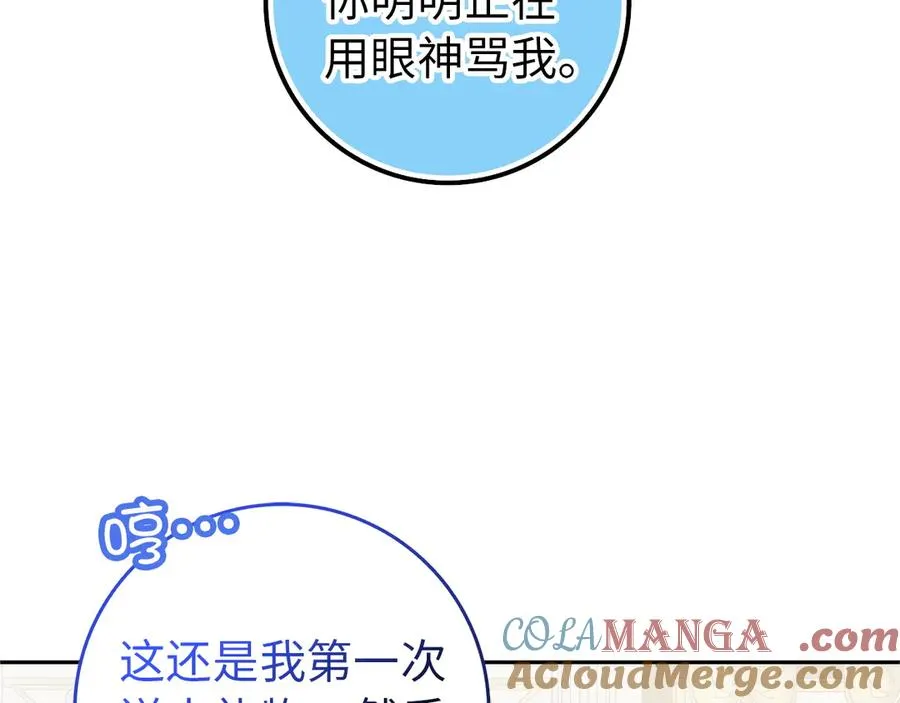 第97话 新年祭 第85页