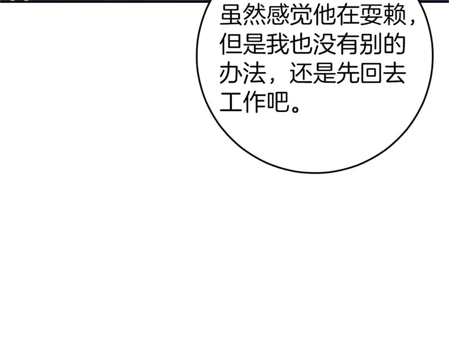 第97话 新年祭 第95页