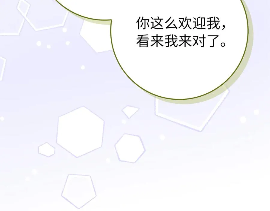 第97话 新年祭 第110页